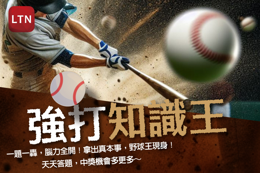 強打知識王