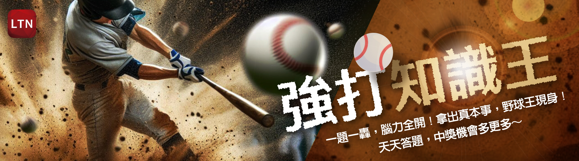 強打知識王