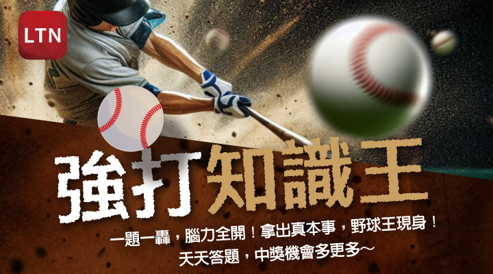 強打知識王
