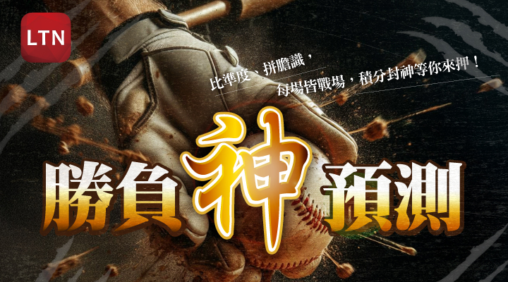 勝負神預測
