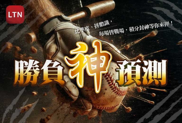 勝負神預測