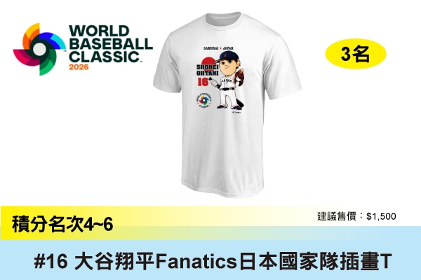 第4~6名：#16 大谷翔平 Fanatics 日本國家隊插畫 T
