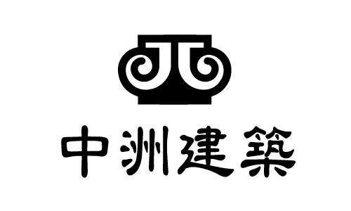 中洲建築 